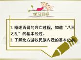 4.17西晋的短暂统一和北方各族的内迁课件2021-2022学年部编版历史七年级上册(1)