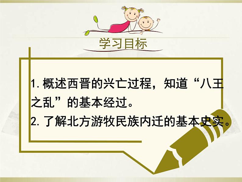 4.17西晋的短暂统一和北方各族的内迁课件2021-2022学年部编版历史七年级上册(1)第5页