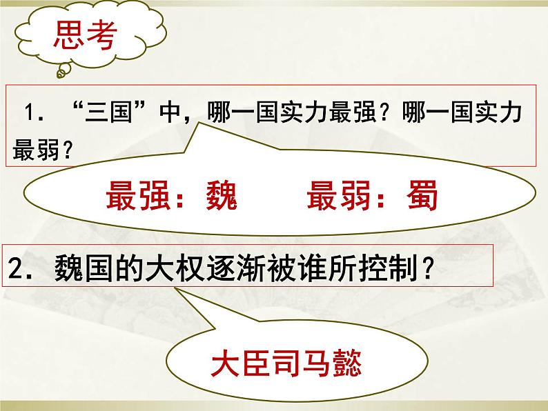 4.17西晋的短暂统一和北方各族的内迁课件2021-2022学年部编版历史七年级上册(1)第7页