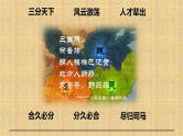 4.17西晋的短暂统一和北方各族的内迁课件2021-2022学年部编版历史七年级上册