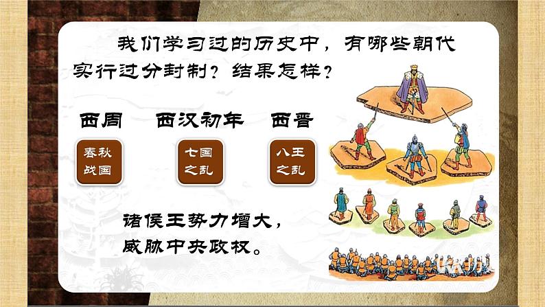 4.17西晋的短暂统一和北方各族的内迁课件2021-2022学年部编版历史七年级上册第4页