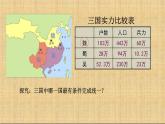 4.17西晋的短暂统一和北方各族的内迁课件2021-2022学年部编版历史七年级上册