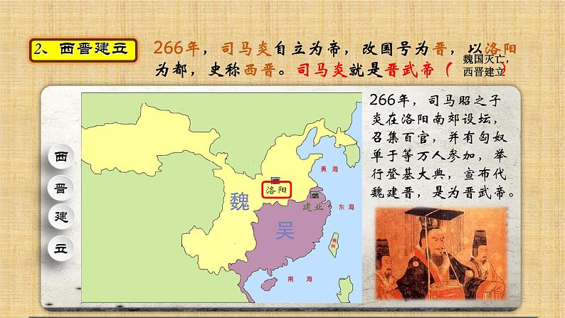 4.17西晋的短暂统一和北方各族的内迁课件2021-2022学年部编版历史七年级上册第7页