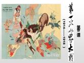 人教部编版九年级下册第三单元第8课 第一次世界大战【课件】（共15张PPT)