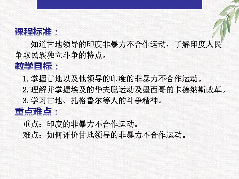 部编人教版九年级历史下册第12课亚非拉民族民主运动的高涨课件 (共35张PPT) (1)第3页