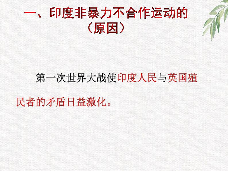 部编人教版九年级历史下册第12课亚非拉民族民主运动的高涨课件 (共35张PPT) (1)第5页