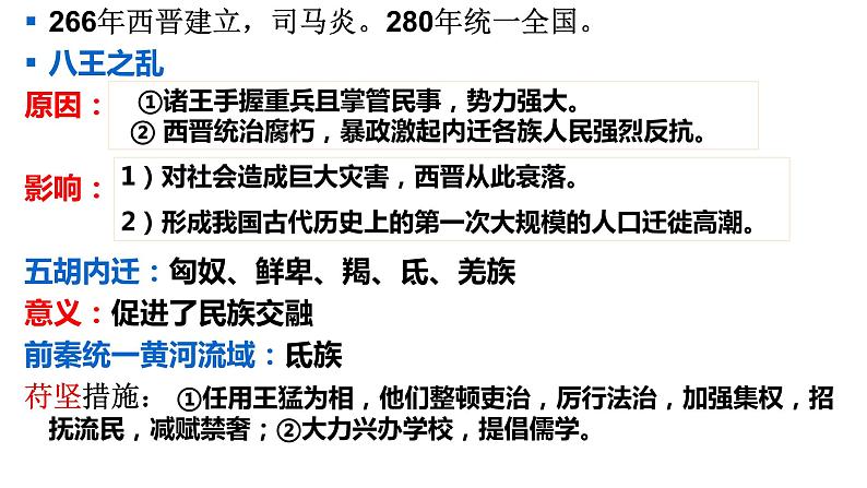 4.18东晋南朝时期江南地区的开发课件2021~2022学年部编版七年级历史上册(1)01