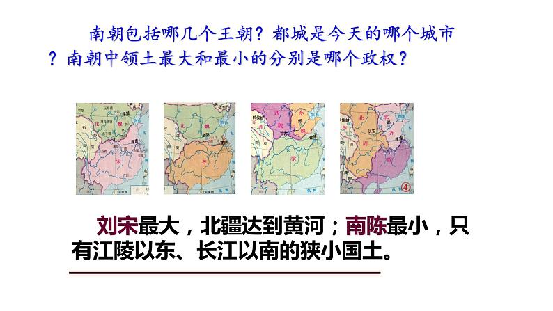 4.18东晋南朝时期江南地区的开发课件2021~2022学年部编版七年级历史上册(1)05