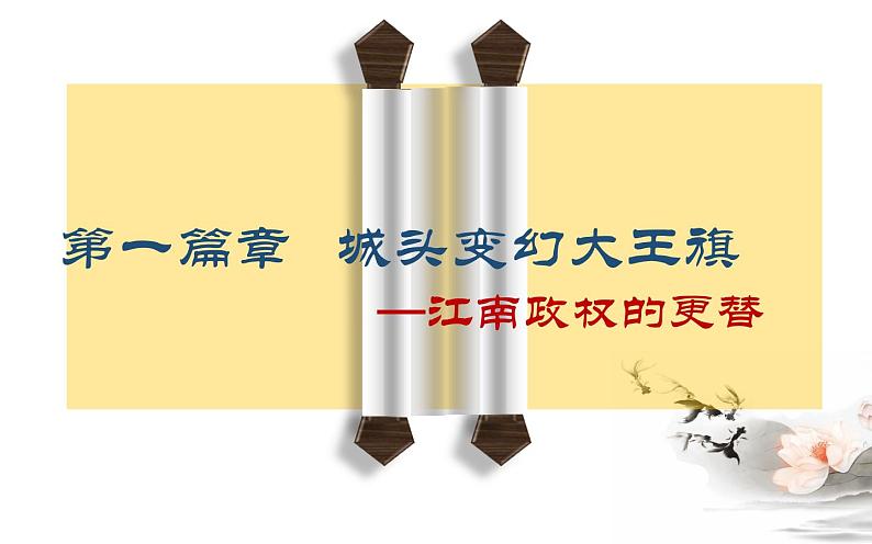 4.18东晋南朝时期江南地区的开发课件2021-2022学年部编版历史七年级上册(1)06