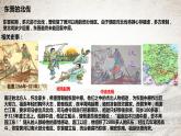 第18课东晋南朝时期江南地区的开发23张PPT课件2021-2022学年部编版七年级历史上册的第四单元