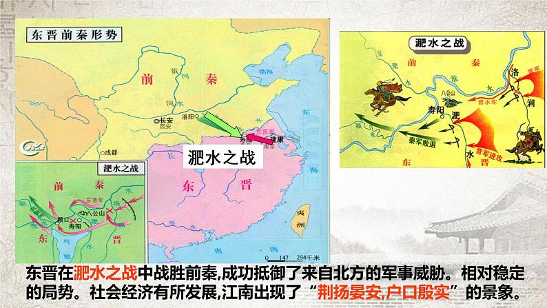 第18课东晋南朝时期江南地区的开发23张PPT课件2021-2022学年部编版七年级历史上册的第四单元06