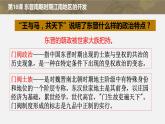 第18课东晋南朝时期江南地区的开发23张PPT课件2021--2022学年七年级历史上册第四单元