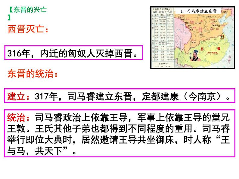 4-18 东晋南朝时期江南地区的开发课件  2021-2022学年部编版七年级历史上册第2页