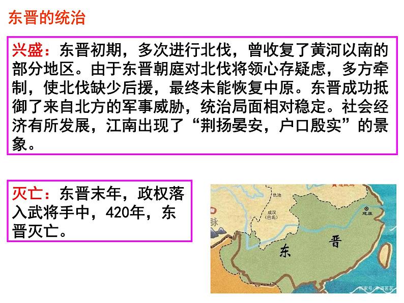 4-18 东晋南朝时期江南地区的开发课件  2021-2022学年部编版七年级历史上册第3页