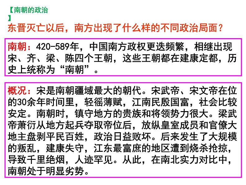 4-18 东晋南朝时期江南地区的开发课件  2021-2022学年部编版七年级历史上册第5页