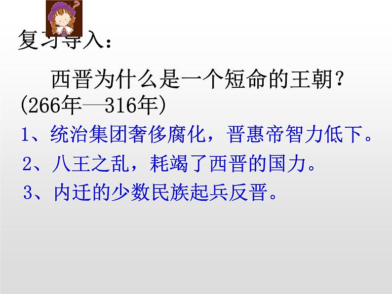 4.18 东晋南朝时期江南地区的开发课件   2021-2022学年部编版七年级历史上册第1页