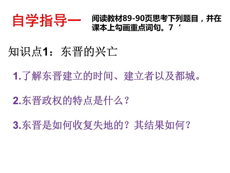 4.18 东晋南朝时期江南地区的开发课件   2021-2022学年部编版七年级历史上册第4页