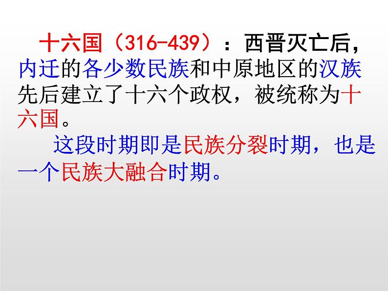 4.18 东晋南朝时期江南地区的开发课件   2021-2022学年部编版七年级历史上册第6页