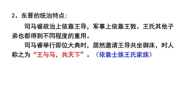 第18课东晋南朝时期江南地区的开发25张PPT课件2021--2022学年部编版七年级历史上册第四单元04