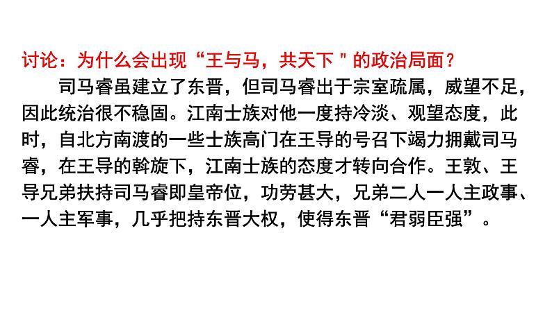 第18课东晋南朝时期江南地区的开发25张PPT课件2021--2022学年部编版七年级历史上册第四单元05