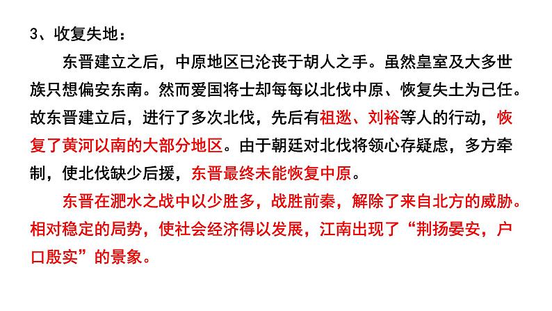 第18课东晋南朝时期江南地区的开发25张PPT课件2021--2022学年部编版七年级历史上册第四单元06