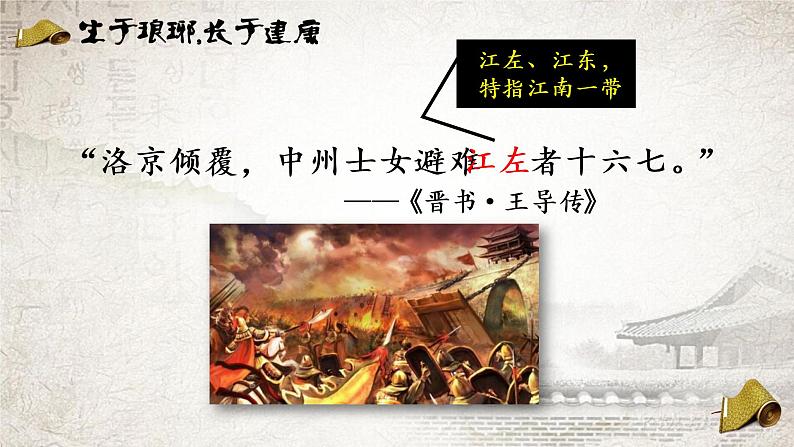 4.18 东晋南朝时期江南地区的开发课件   2021-2022学年部编版七年级历史上册(1)第5页