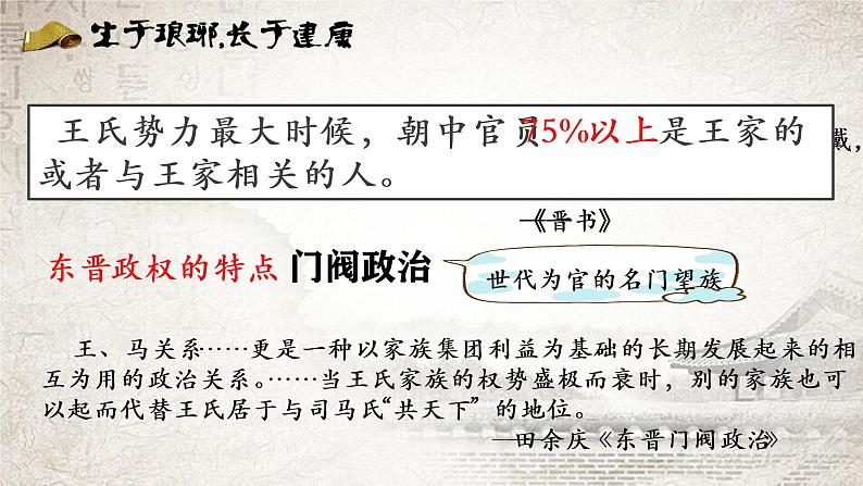 4.18 东晋南朝时期江南地区的开发课件   2021-2022学年部编版七年级历史上册(1)第8页