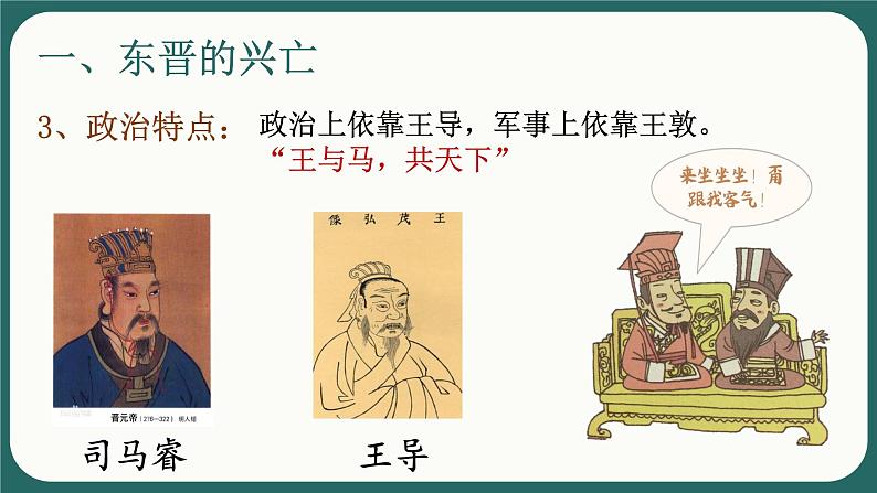 4.18东晋南朝时期江南地区的开发课件2021~2022学年部编版七年级历史上册第4页