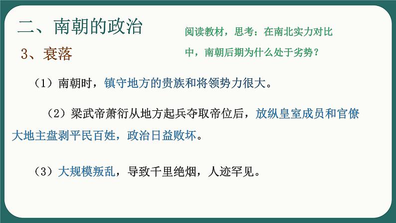 4.18东晋南朝时期江南地区的开发课件2021~2022学年部编版七年级历史上册第7页