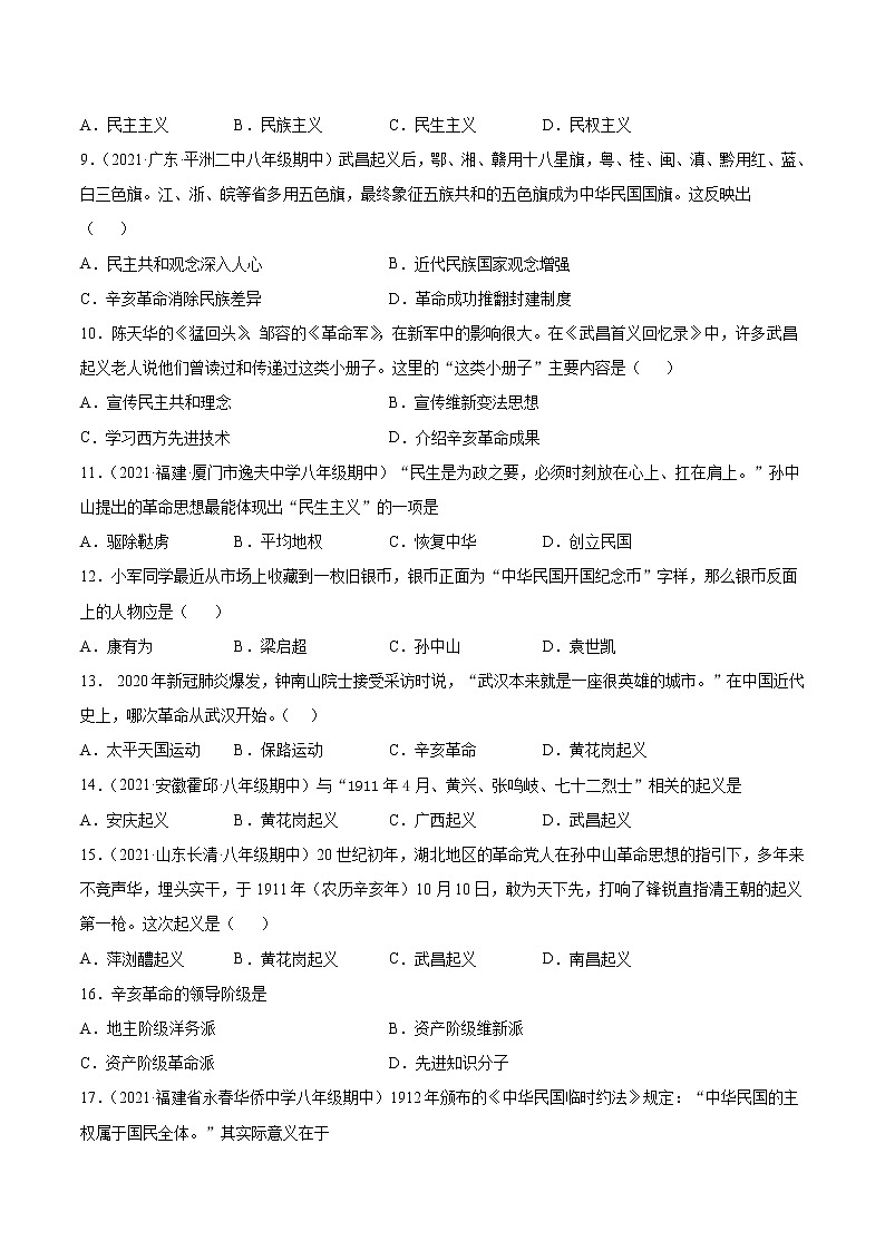 第三单元  资产阶级革命与中华民国的建立   单元检测第2页