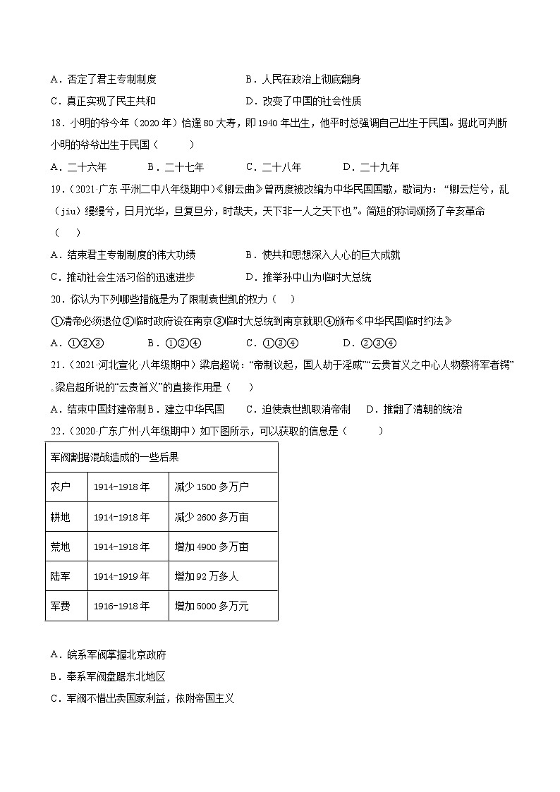 第三单元  资产阶级革命与中华民国的建立   单元检测第3页