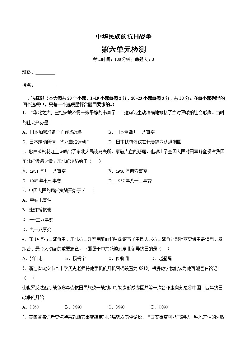 第六单元  中华民族的抗日战争   单元检测第1页