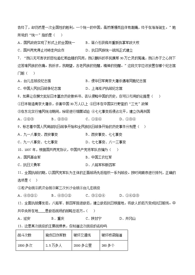 第六单元  中华民族的抗日战争   单元检测第2页