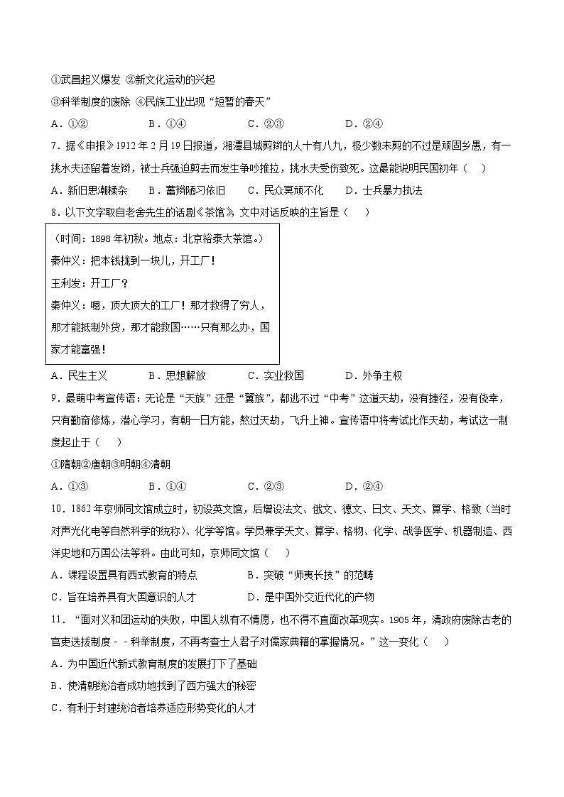 第八单元  近代经济、社会生活与教育文化事业的发展   单元检测第2页