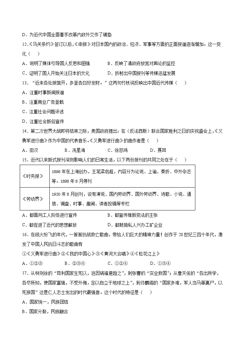 第八单元  近代经济、社会生活与教育文化事业的发展   单元检测第3页