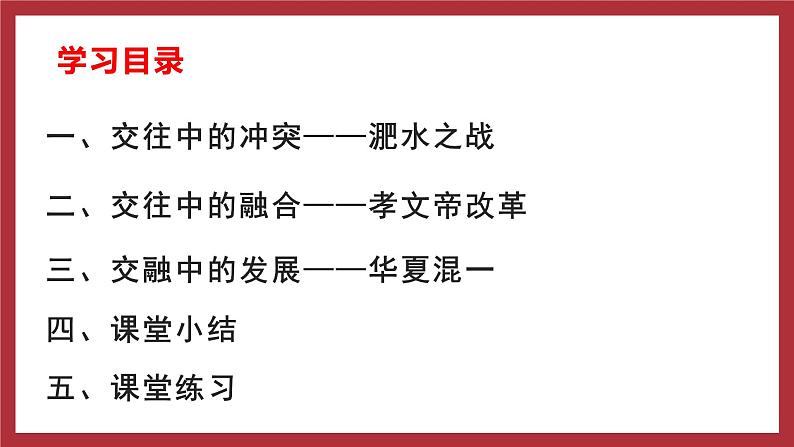 第19课北魏政治和北方民族大交融23张PPT课件2021--2022学年部编版七年级历史上册第四单元第3页