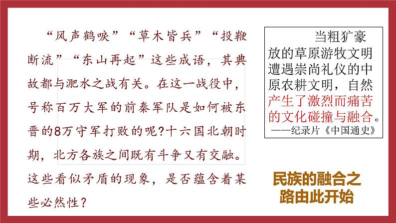 第19课北魏政治和北方民族大交融23张PPT课件2021--2022学年部编版七年级历史上册第四单元第4页