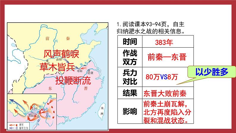 第19课北魏政治和北方民族大交融23张PPT课件2021--2022学年部编版七年级历史上册第四单元第5页