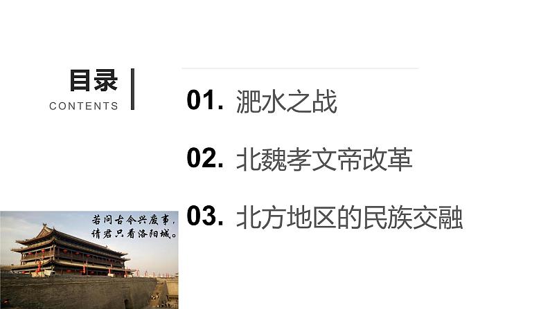 4.19北魏政治和北方民族大交融课件2021-2022学年部编版历史七年级上册03