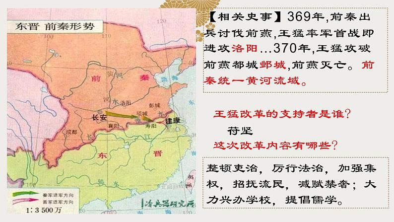 第19课北魏政治和北方民族大交融20张PPT课件2021--2022学年部编版七年级历史上册第四单元03