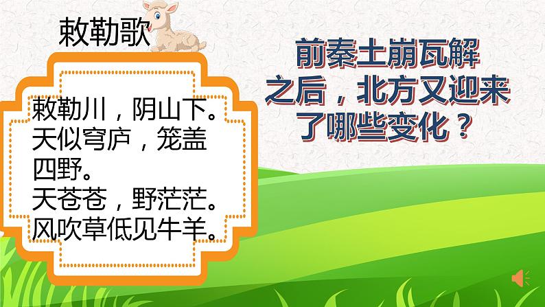 4.19 北魏政治和北方民族大交融 课件  2020—2021学年部编版历史七年级上册01