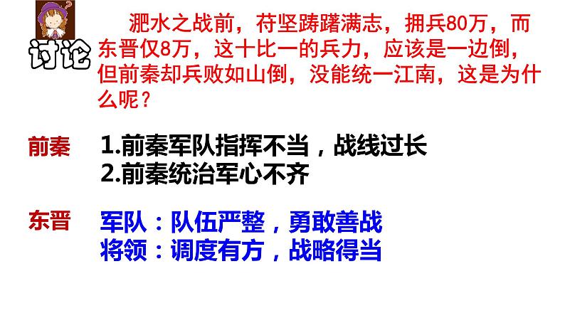 第19课北魏政治和北方民族大交融23张PPT课件2021--2022学年部编版七年级历史上册第四单元(1)第6页