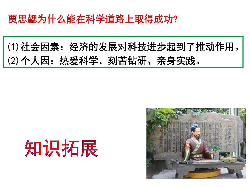 4.20魏晋南北朝的科技与文化课件2021~2022学年部编版七年级历史上册07