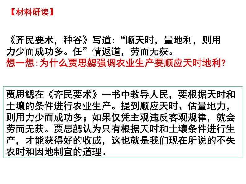 4.20魏晋南北朝的科技与文化课件2021~2022学年部编版七年级历史上册08