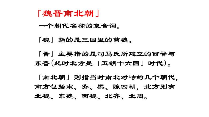 第20课魏晋南北朝的科技与文化【46张PPT课件】2021--2022学年部编版七年级历史上册第四单元第3页