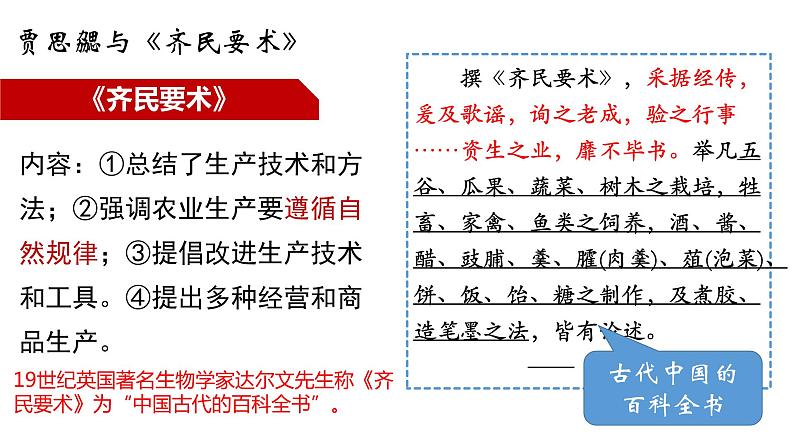 第20课魏晋南北朝的科技与文化【46张PPT课件】2021--2022学年部编版七年级历史上册第四单元第5页