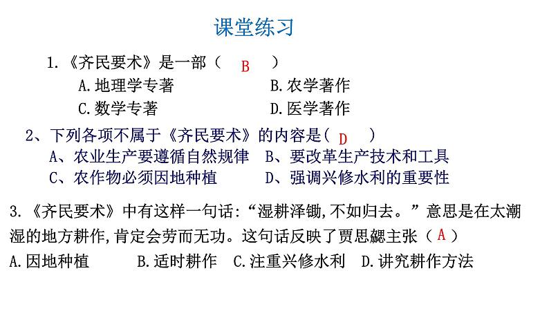 第20课魏晋南北朝的科技与文化【46张PPT课件】2021--2022学年部编版七年级历史上册第四单元第8页