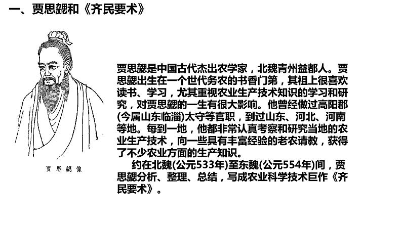 4.20魏晋南北朝的科技与文化课件2021~2022学年部编版七年级历史上册第2页