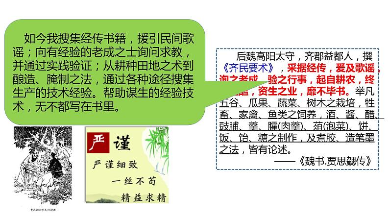 4.20魏晋南北朝的科技与文化课件2021~2022学年部编版七年级历史上册第4页