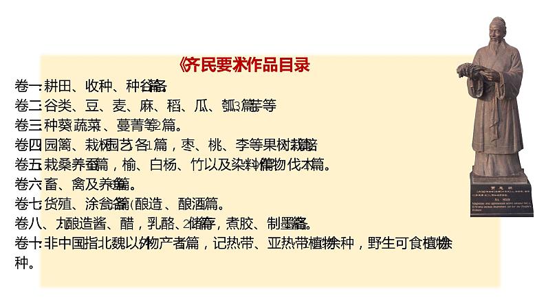 4.20魏晋南北朝的科技与文化课件2021~2022学年部编版七年级历史上册第6页